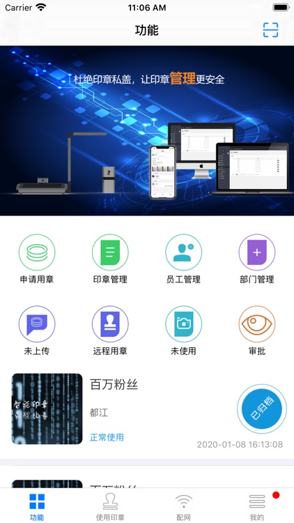 智能印章 screenshot-3