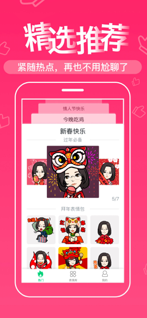 ‎表情me-我的萌表情 Screenshot