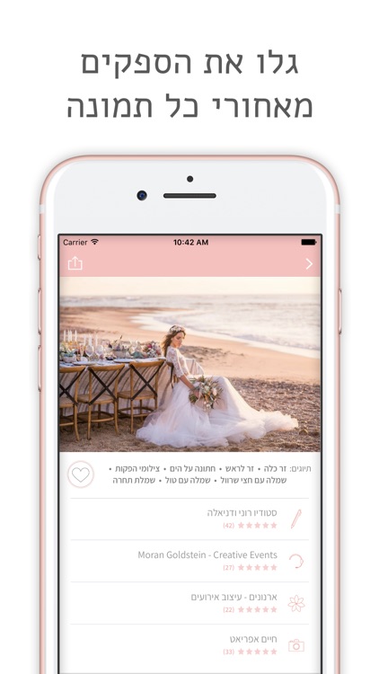 WeDo - השראה לחתונה