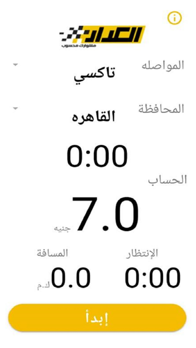 El3dad-العداد screenshot 3
