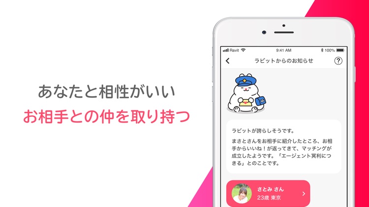 出会いはRavit(ラビット) 恋愛・婚活マッチングアプリ screenshot-3