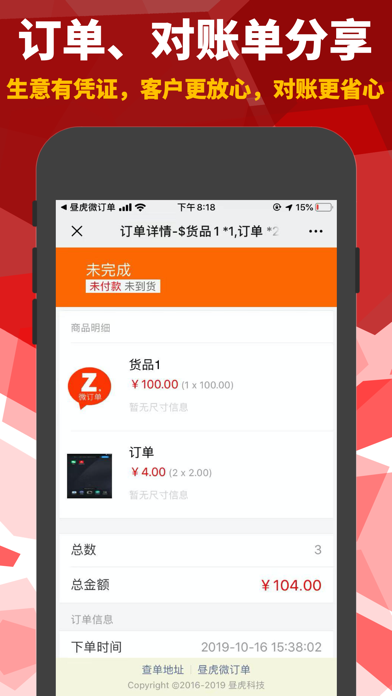 昼虎微订单:微商代购记账工具 screenshot 3