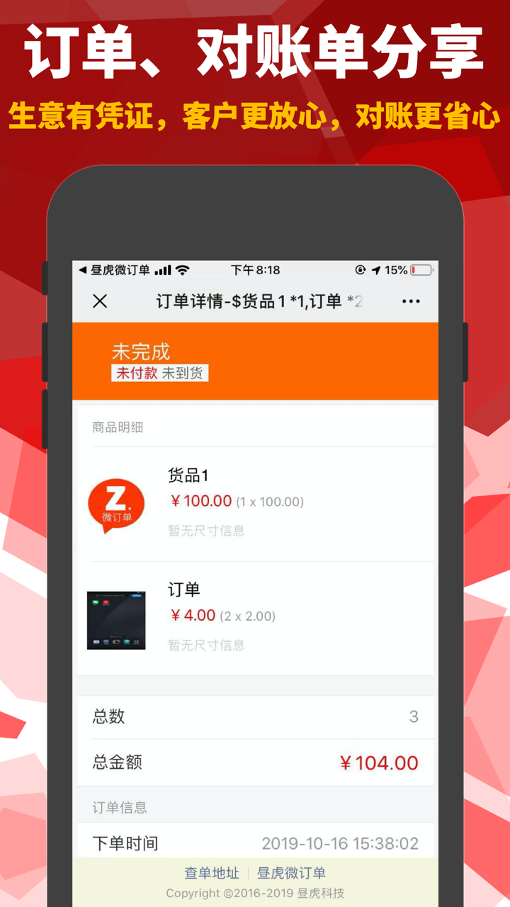 昼虎微订单:微商代购记账工具 screenshot 3