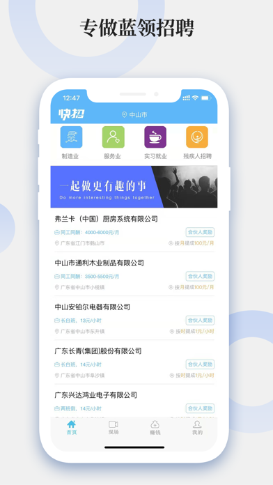 快招I专注蓝领服务 screenshot 2