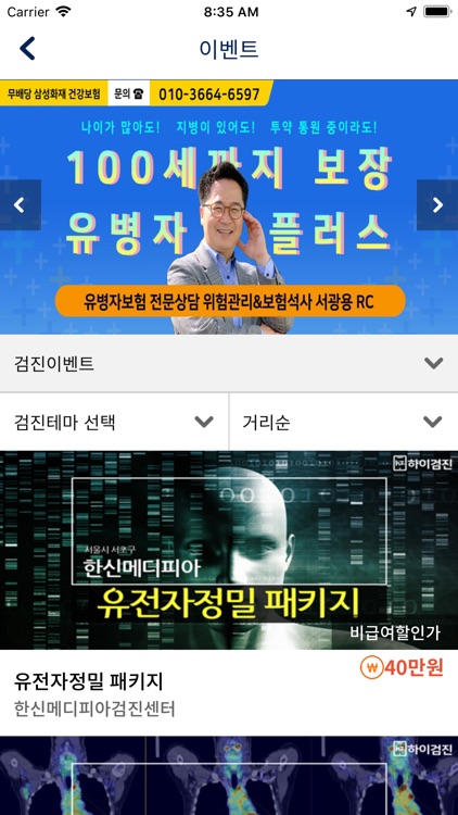 체크업+ [더 똑똑한 건강 지킴이] screenshot-5