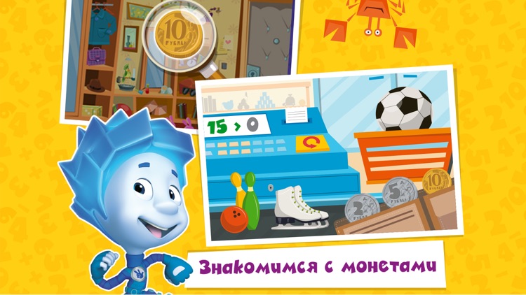 Фиксики. Математика для детей screenshot-3