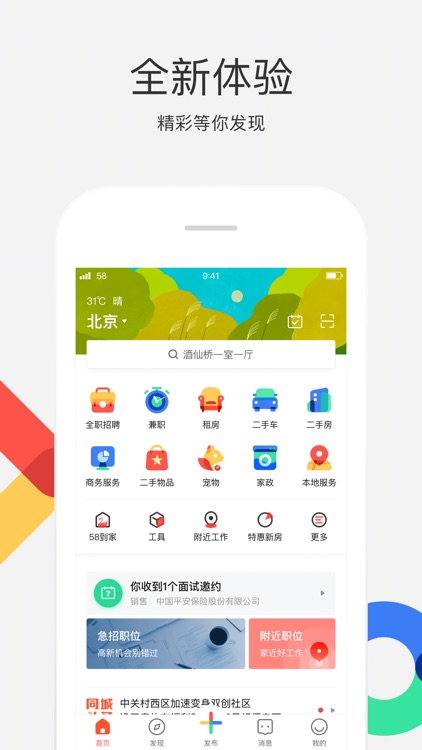 58同城-招聘找工作二手房租房网