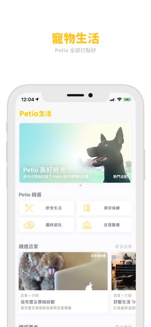 Petio 最大寵物社交平台！