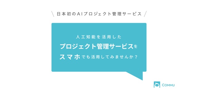 Commu | AIプロジェクト管理ツール(圖1)-速報App