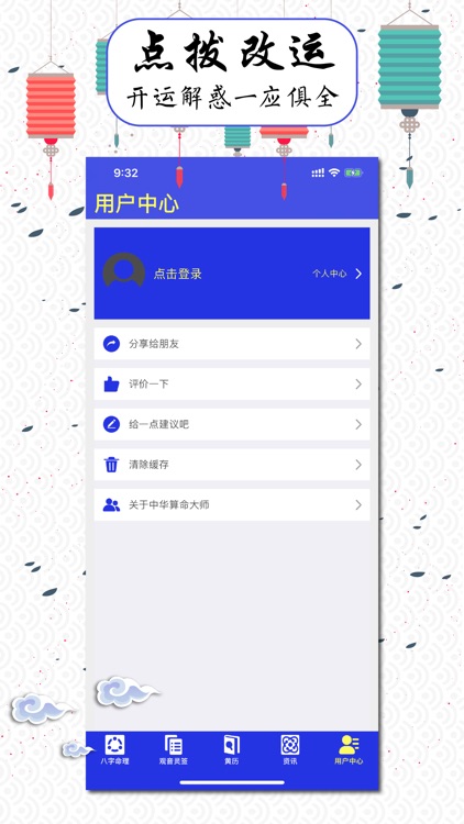 中华算命大师-八字算命占卜 screenshot-4