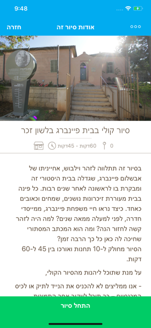 Hadera סיורים קוליים בחדרה(圖3)-速報App