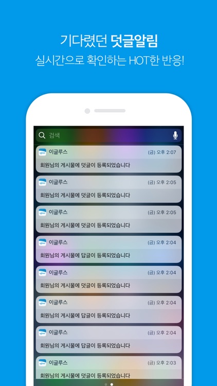 이글루스 - 공식 앱 screenshot-4