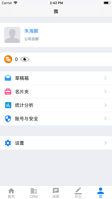 我的财务官 screenshot 4