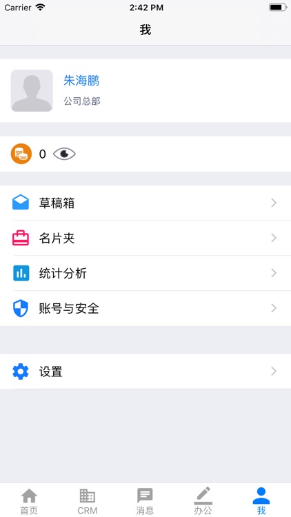 我的财务官 screenshot-3