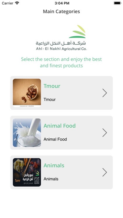 Ahl El Nakhl | أهل النخل