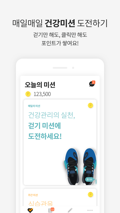 하이헬스챌린지 screenshot 3