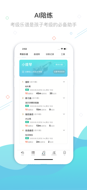 AI乐陪练(圖3)-速報App