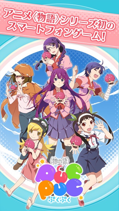 〈物語〉シリーズ ぷくぷく screenshot1