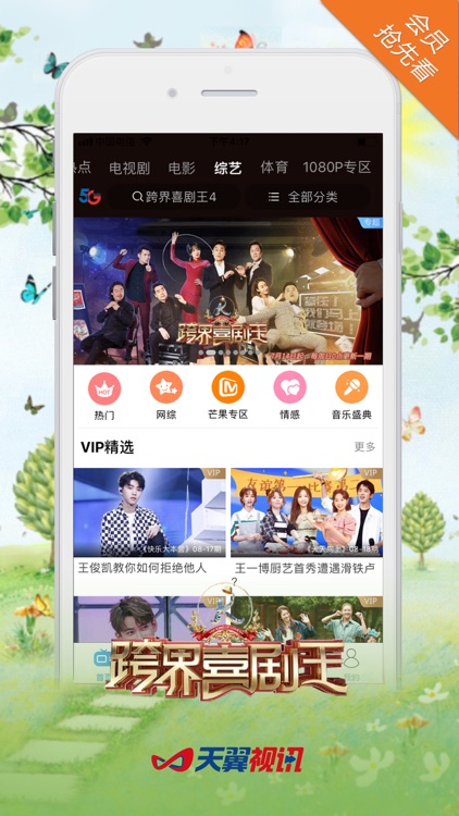 天翼视讯-电视直播电影大全 screenshot-3