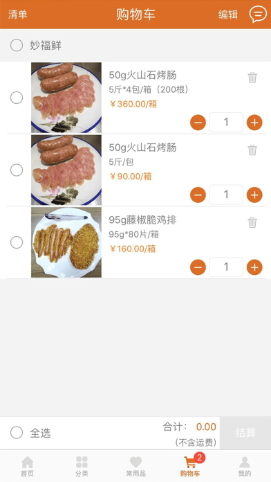 妙福鲜 screenshot 3