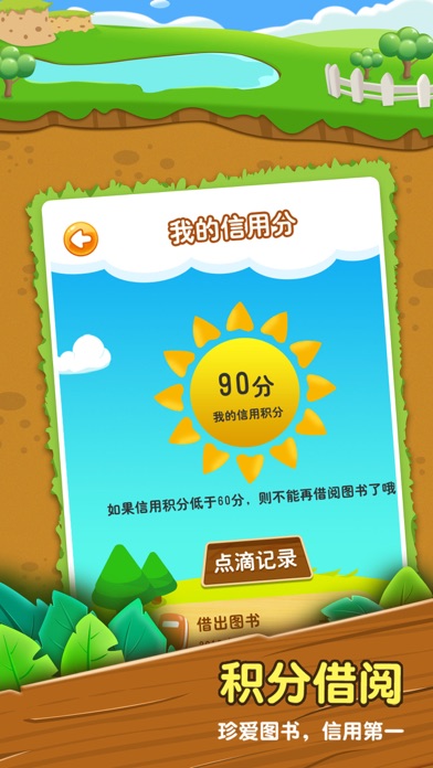 共享图书 screenshot 2