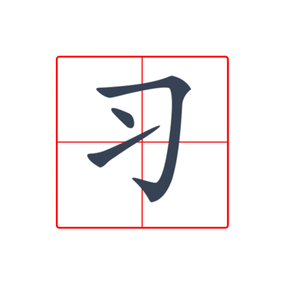 EasyHanzi-Chinese Practice