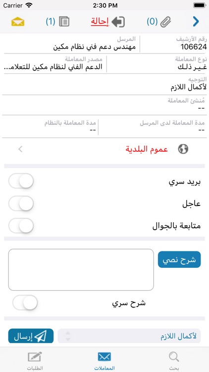 مكين بلدية بيشة screenshot-6