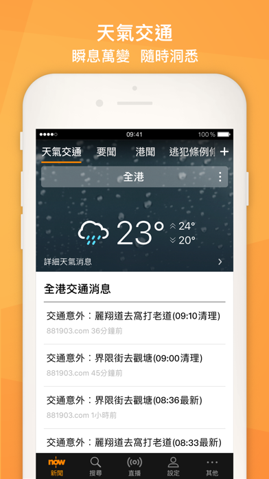 How to cancel & delete Now 新聞 - 24小時直播 from iphone & ipad 2