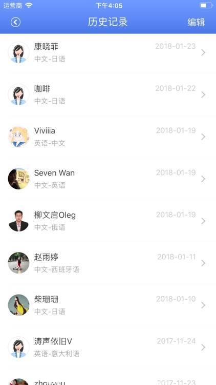 光谷翻译官 screenshot-4