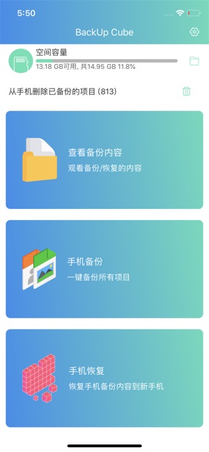 BackUp Cube(圖1)-速報App