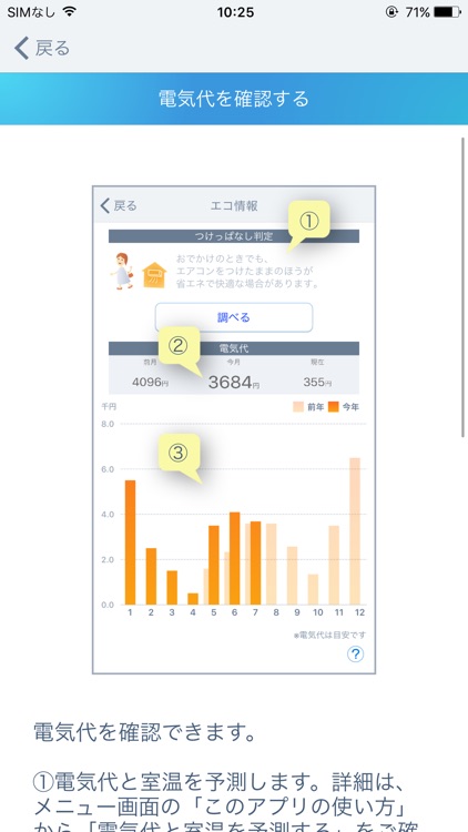 エオリア アプリ screenshot-3