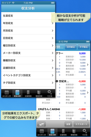 パチンコパチスロ収支管理小役カウンターのpRecord screenshot 3