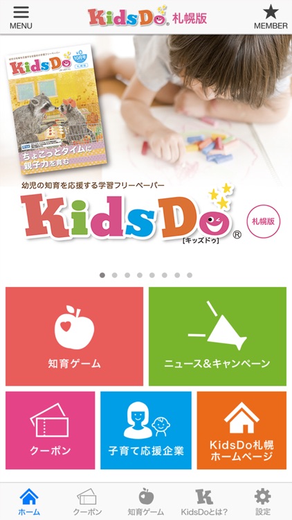 KidsDoキッズドゥ札幌 札幌の知育・子育て応援アプリ