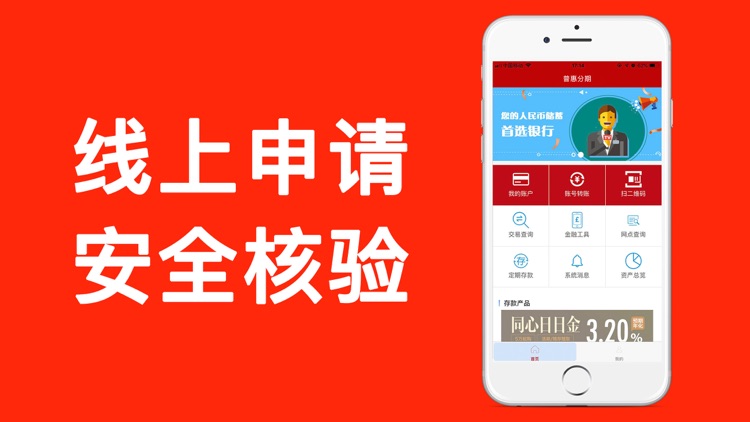 普惠分期-泰业村镇银行旗下APP