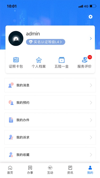 闽政通APP screenshot-4
