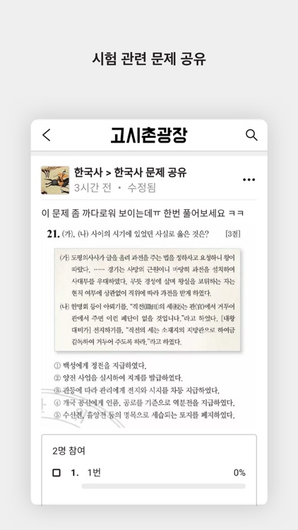 고시촌광장 screenshot-3
