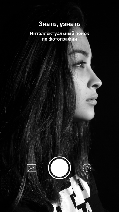 Знать, узнать – Поиск по фотоのおすすめ画像1