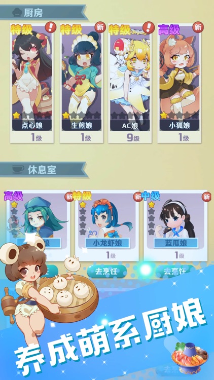 魔幻厨房-美食经营休闲挂机