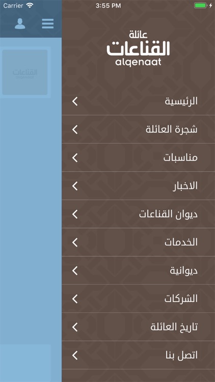 القناعات - AlQenaat‎