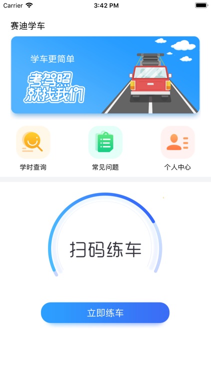 赛迪学车