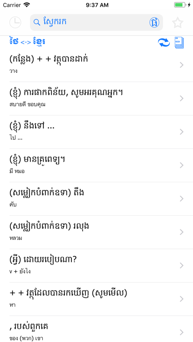 AIO Khmer Dictionary screenshot 3