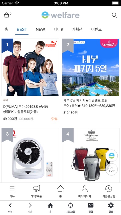 e복지 쇼핑 screenshot-3