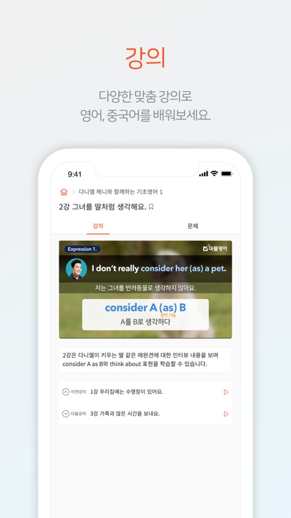 마이풀 - 영어 중국어 토익 한 번에 구독 screenshot-5