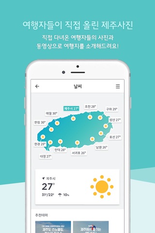트립앤바이 제주 - 제주여행 필수앱 screenshot 2