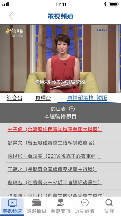 GOOD TV 好消息電視