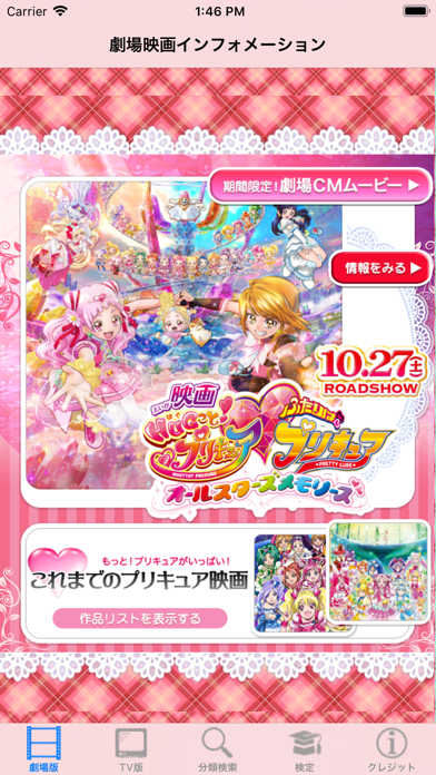 プリキュアがいっぱい！ープリキュア大辞典ーのおすすめ画像2