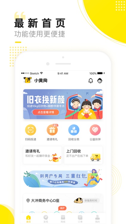 小黄狗 - 能拿废品换钱的APP screenshot-4