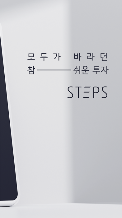 How to cancel & delete STEPS(모두가 바라던, 참 쉬운 투자) from iphone & ipad 2