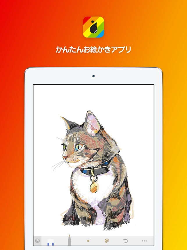 絵をかこう シンプルなお絵かき ぬり絵アプリ をapp Storeで