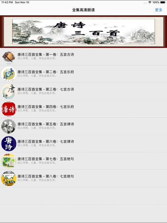 Screenshot #5 pour 唐诗三百首全集